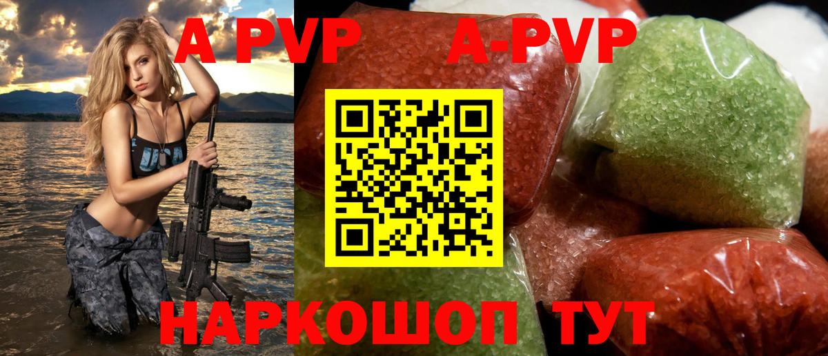 Alpha-PVP VHQ  APVP крисы CK  Вход с VPN  Alfa_PVP VHQ  Биробиджан 