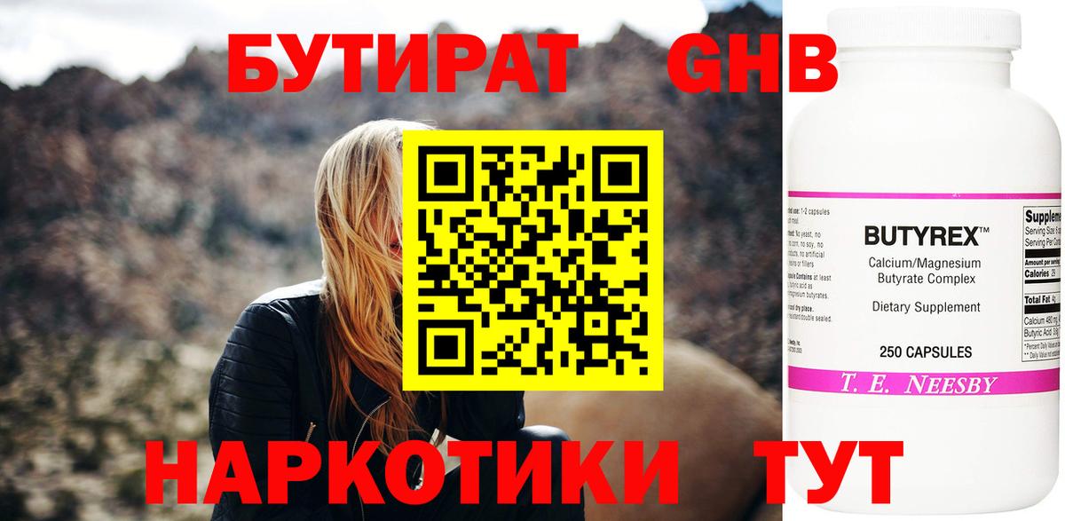 БУТИРАТ вода Биробиджан