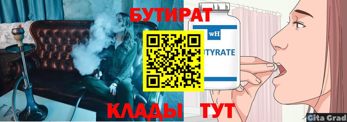 Бутират  БУТИРАТ оксибутират  Вход с VPN  Биробиджан 