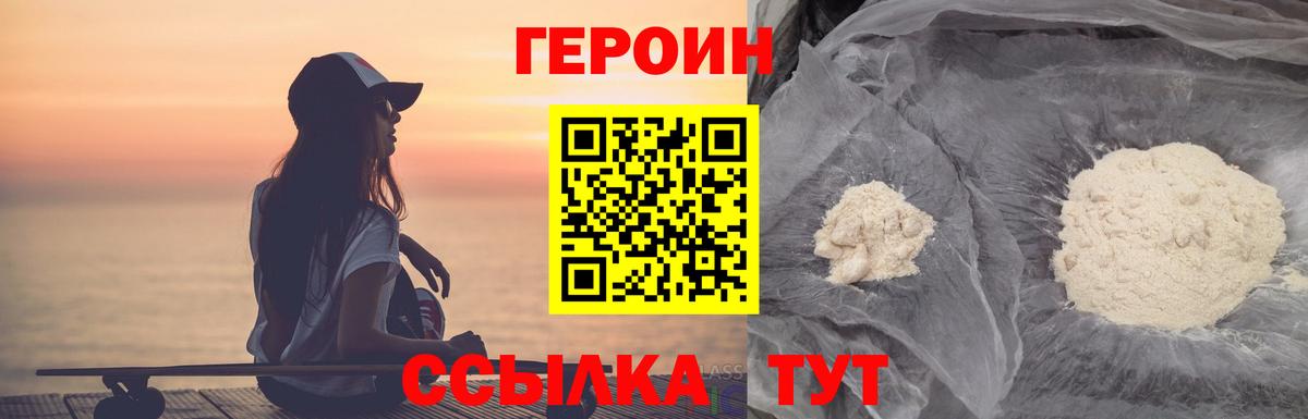 Биробиджан  ГЕРОИН  Вход с VPN  ГЕРОИН афганец 