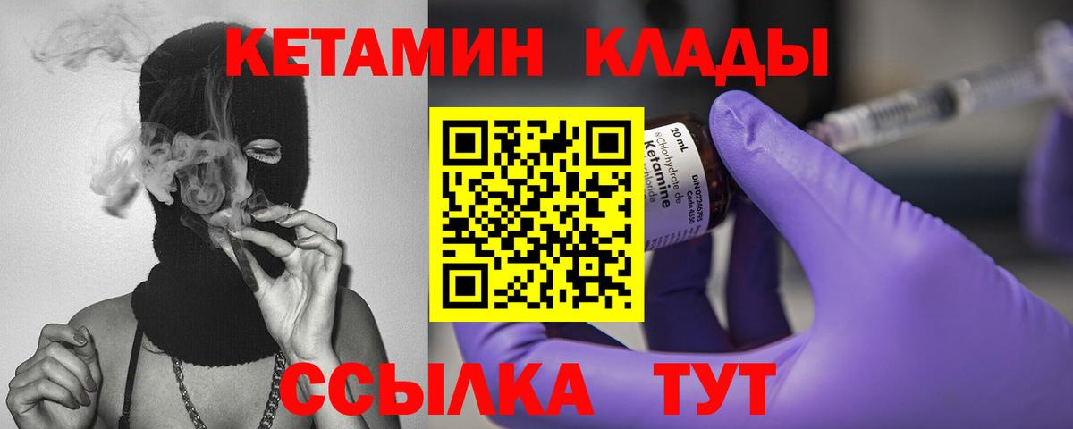 Биробиджан  Кетамин VHQ  Вход с VPN 