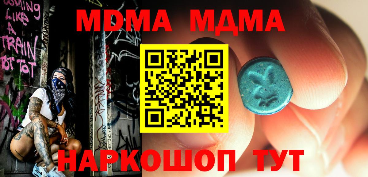 МДМА кристаллы  MDMA кристаллы  Вход с VPN  Биробиджан 