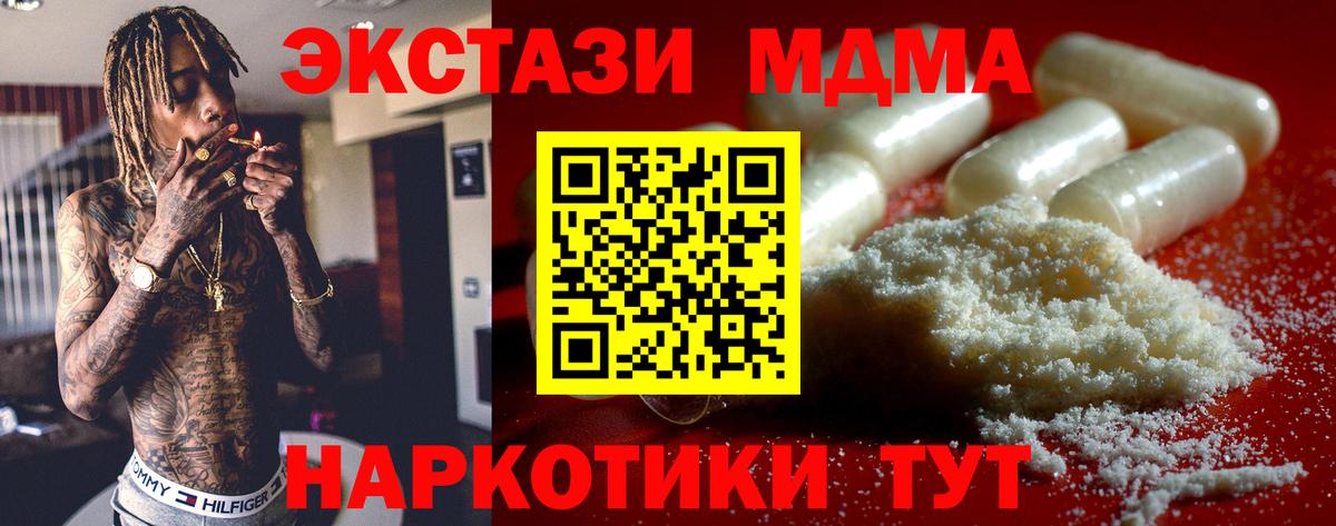 MDMA кристаллы Биробиджан