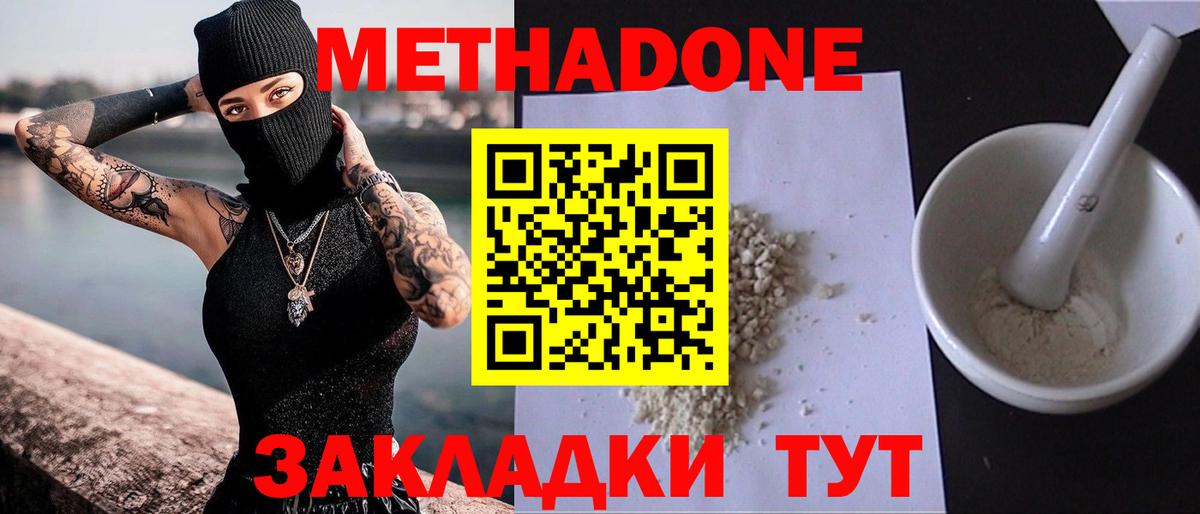 Биробиджан  МЕТАДОН кристалл  Вход с VPN 