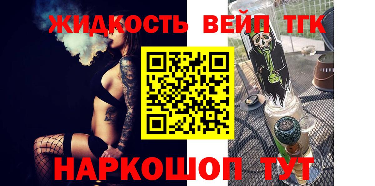 Дистиллят ТГК THC oil Биробиджан